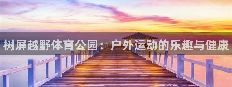 意昂34平台