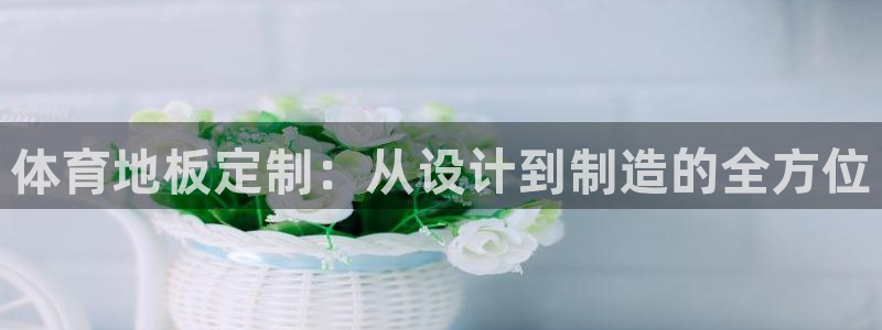 意昂34平台